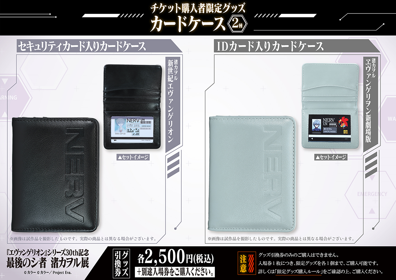チケット購入者限定グッズ
