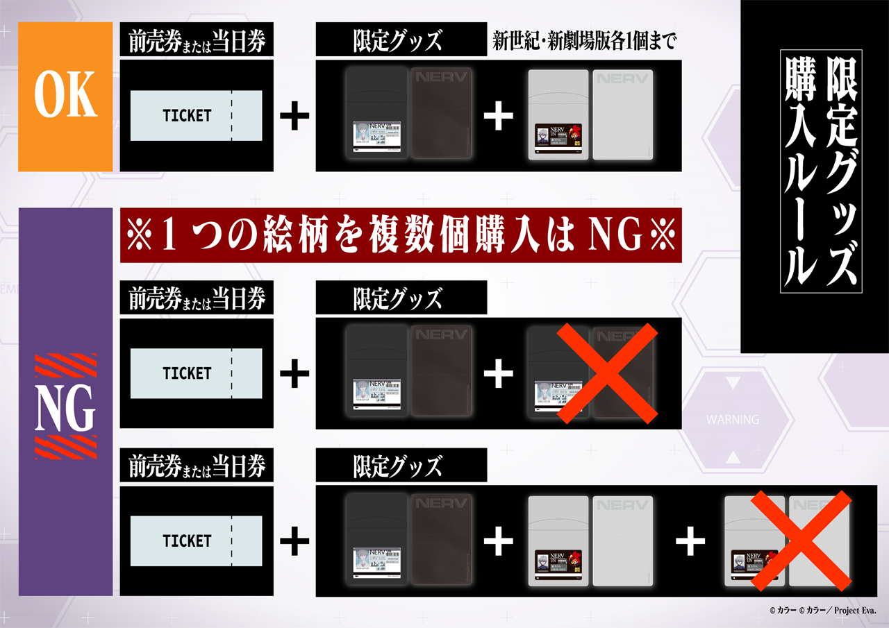チケット購入者限定グッズ - 購入ルール